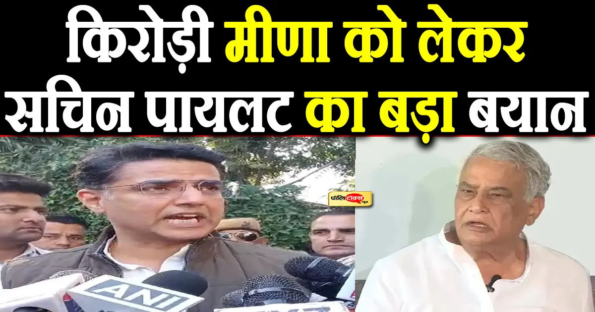 sachin pilot on kirodi lal meena