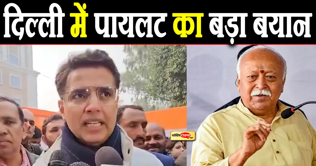 sachin pilot on mohan bhagwat