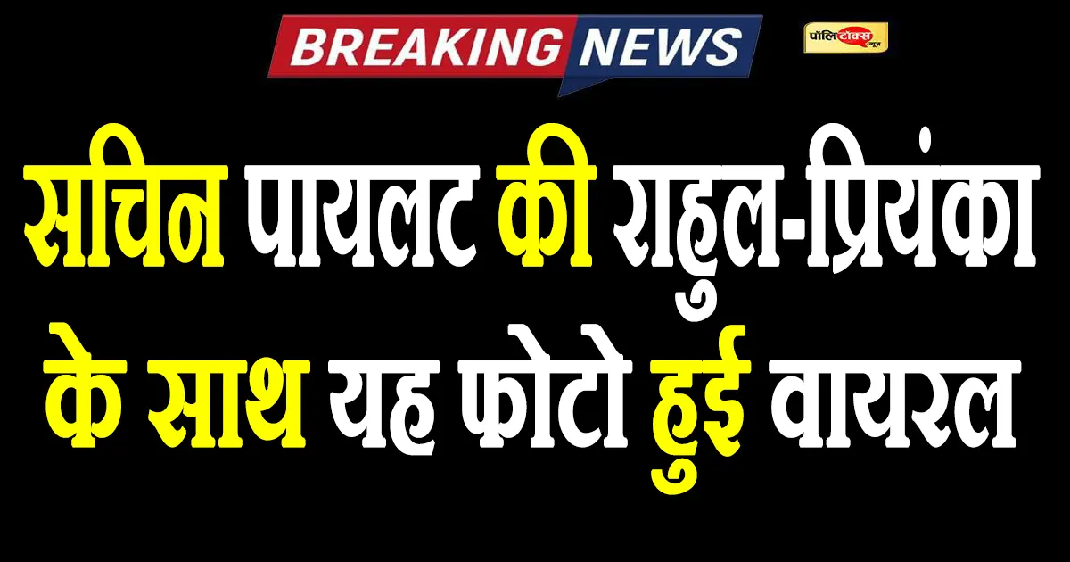 sachin pilot with rahul gandhi