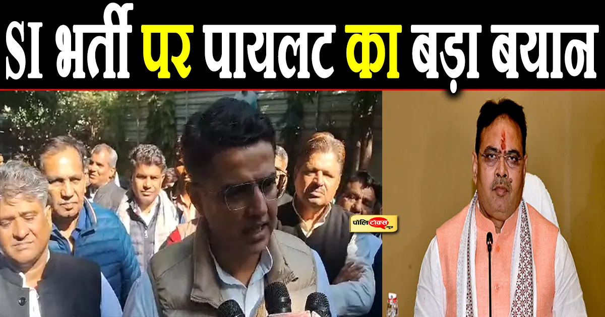 sachin pilot on si bharti exam