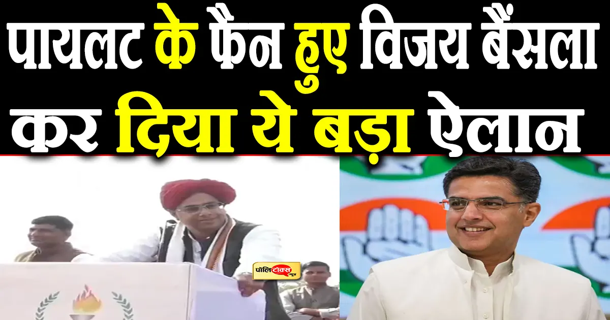 Vijay Bainsla on sachin pilot