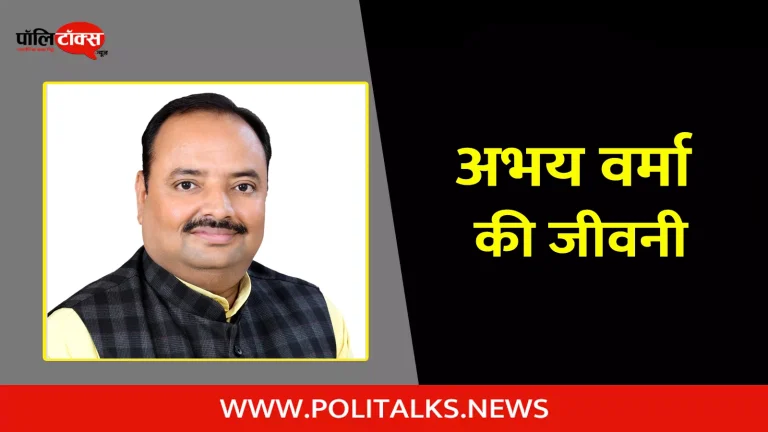 अभय वर्मा की जीवनी | Abhay Verma Biography in Hindi