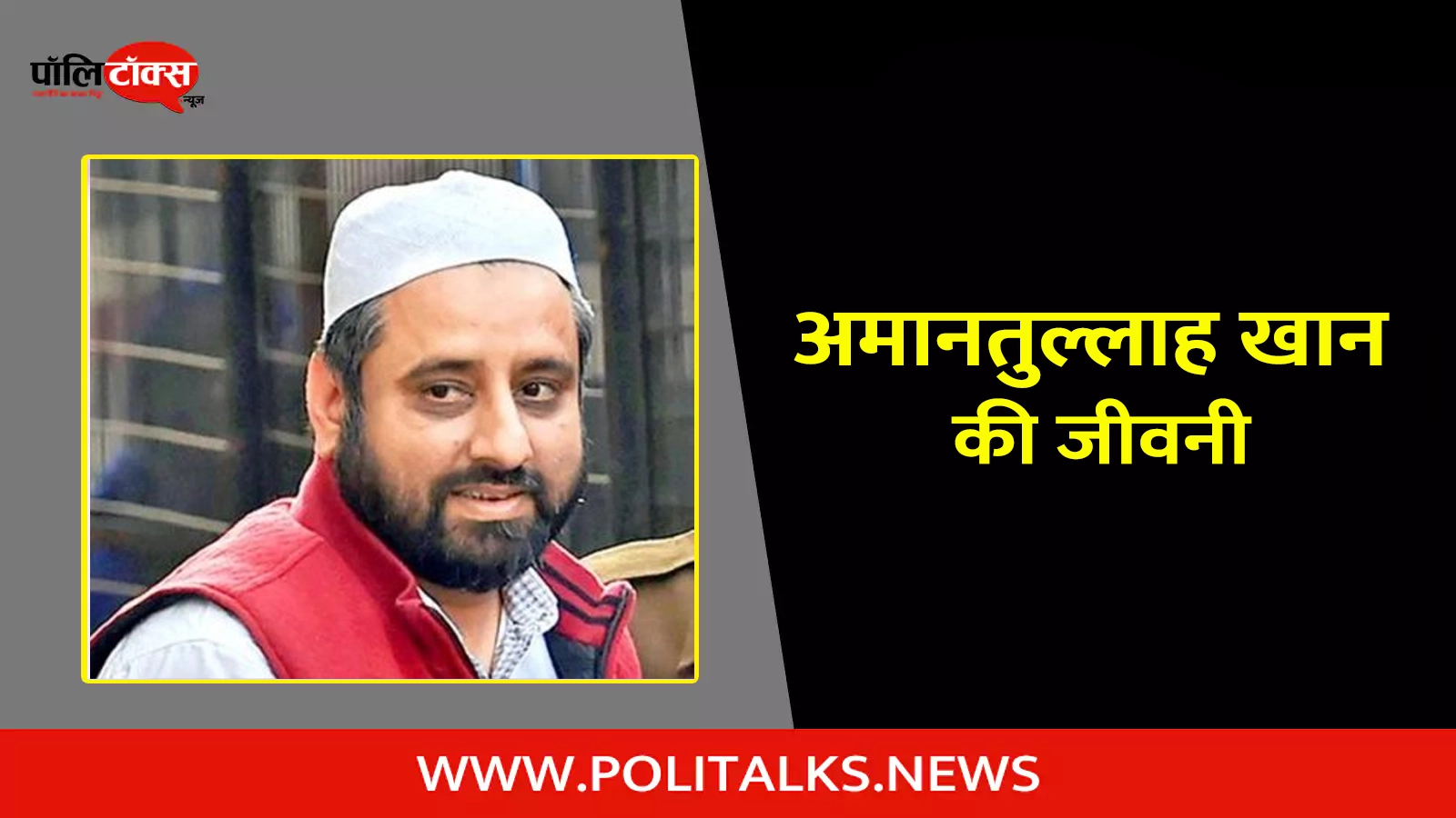 amanatullah khan biography in hindi