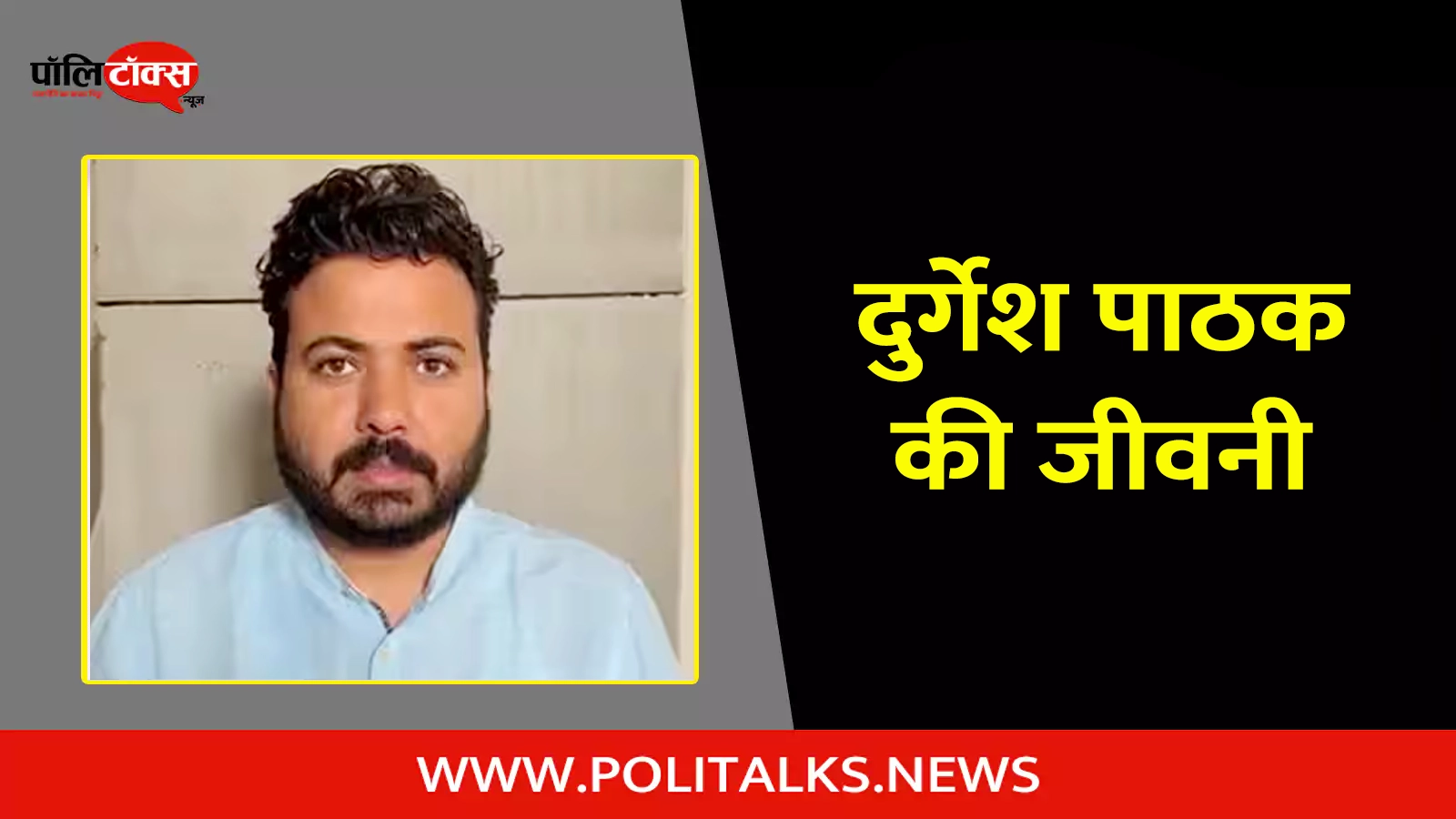 durgesh pathak biography in hindi