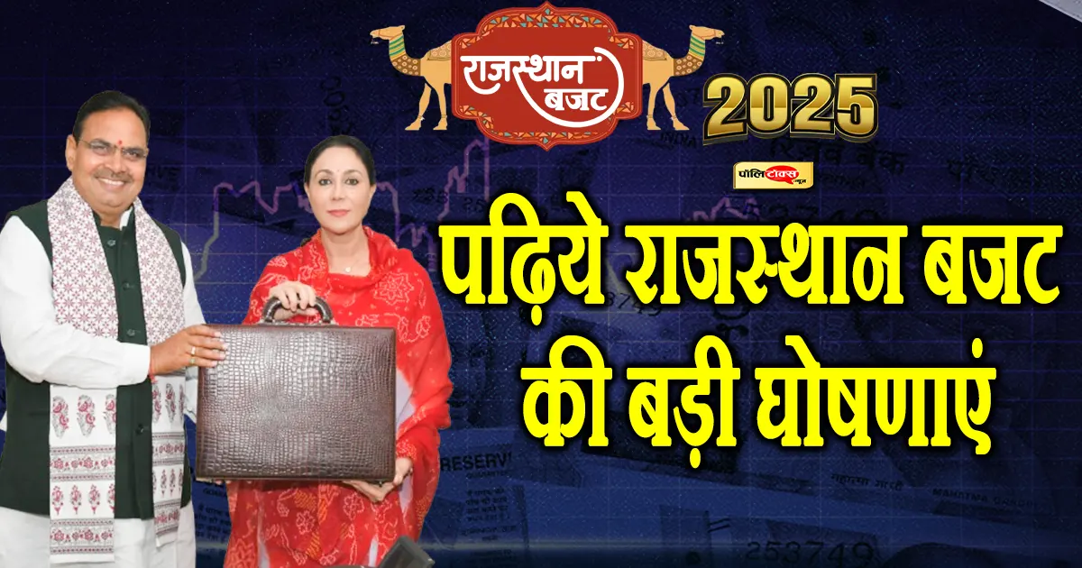 RAJASTHAN BUDGET 2024
