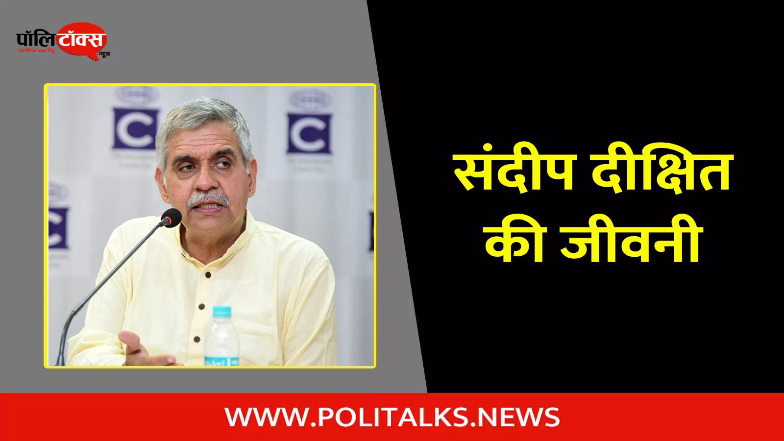 sandeep dikshit biography in hindi