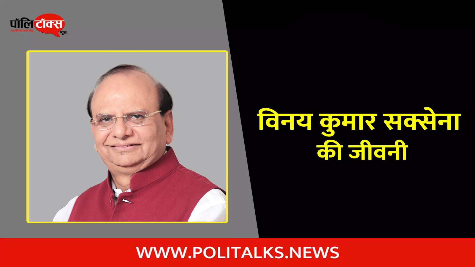 vinai kumar saxena biography in hindi