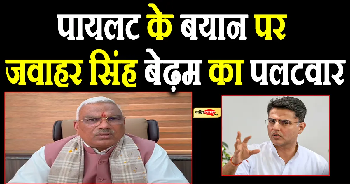 Jawaharsingh Bedham on sachin pilot