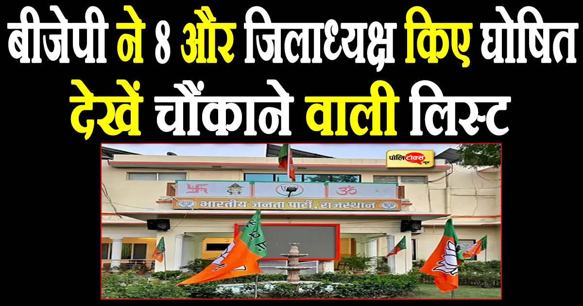 rajasthan bjp