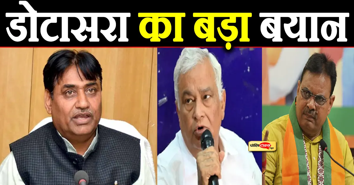 govind singh dotasara big statement