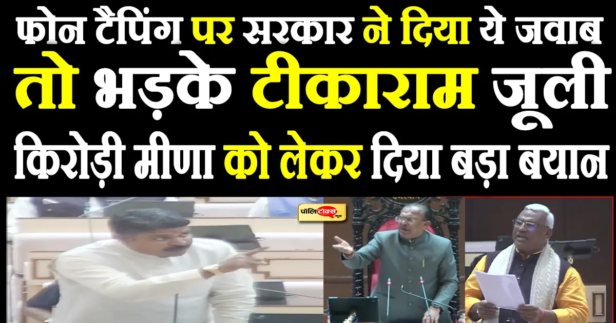 rajasthan phone tapping