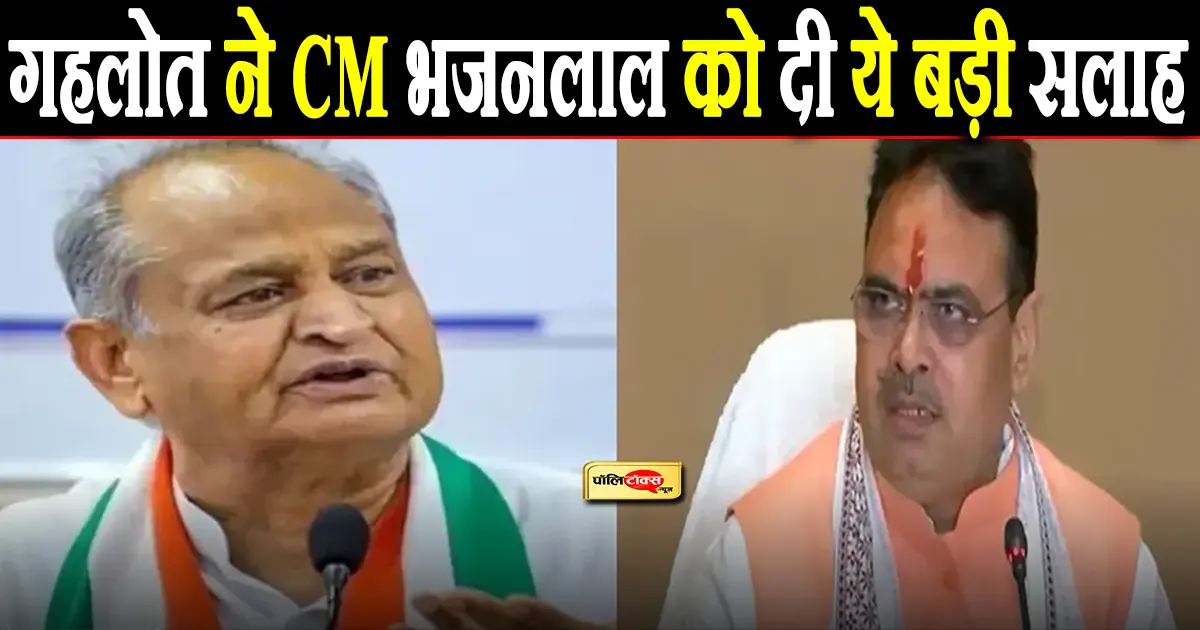 ashok gehlot on bhajanlal sharma
