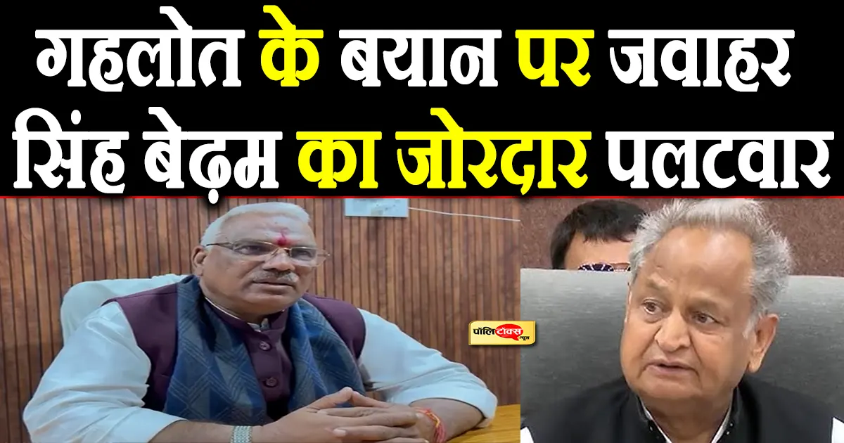 Jawaharsingh Bedham on ashok gehlot