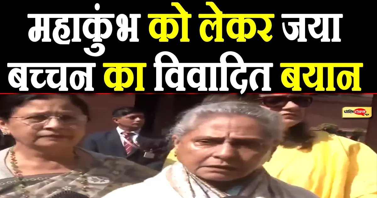 Jaya Bachchan big statement
