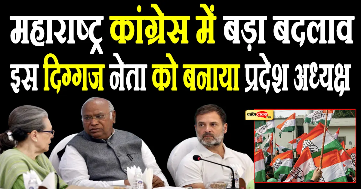 maharashtra congress