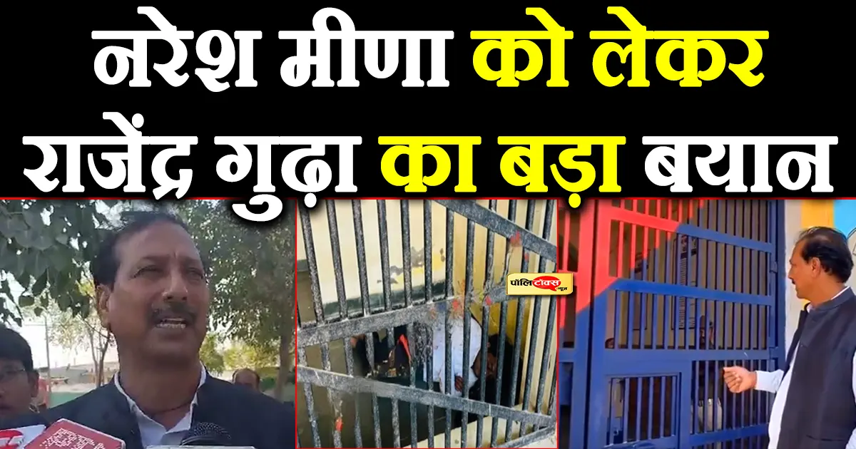 rajendra gudha on naresh meena