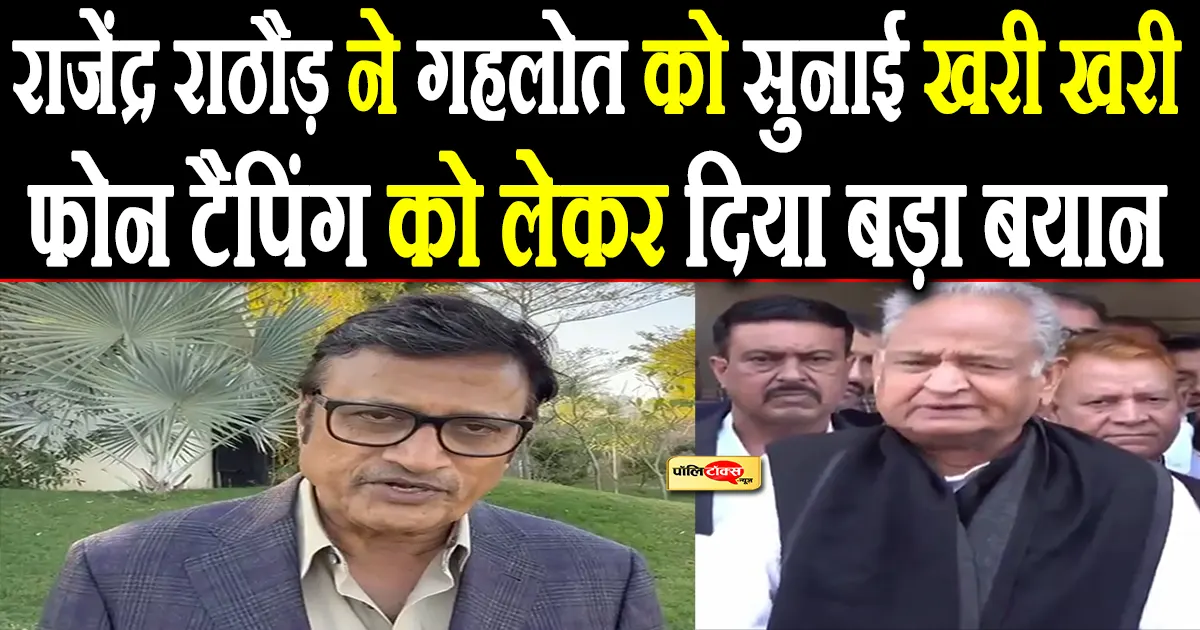 rajendra rathore on ashok gehlot