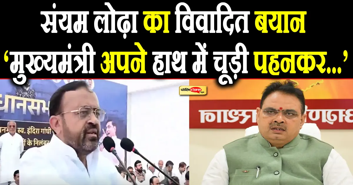 Sanyam Lodha on bhajanlal sharma