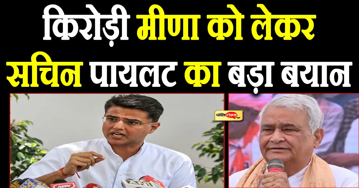 sachin pilot on kirodi lal meena