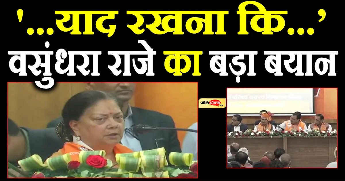vasundhara raje big statement