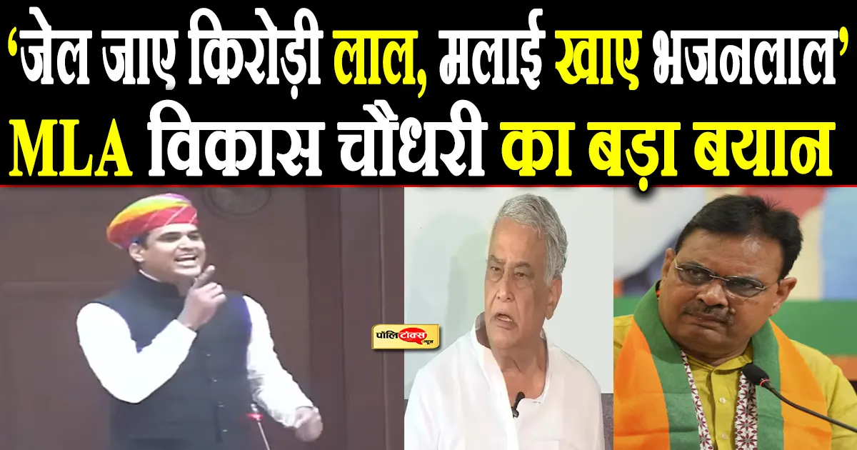 mla vikas choudhary big statement