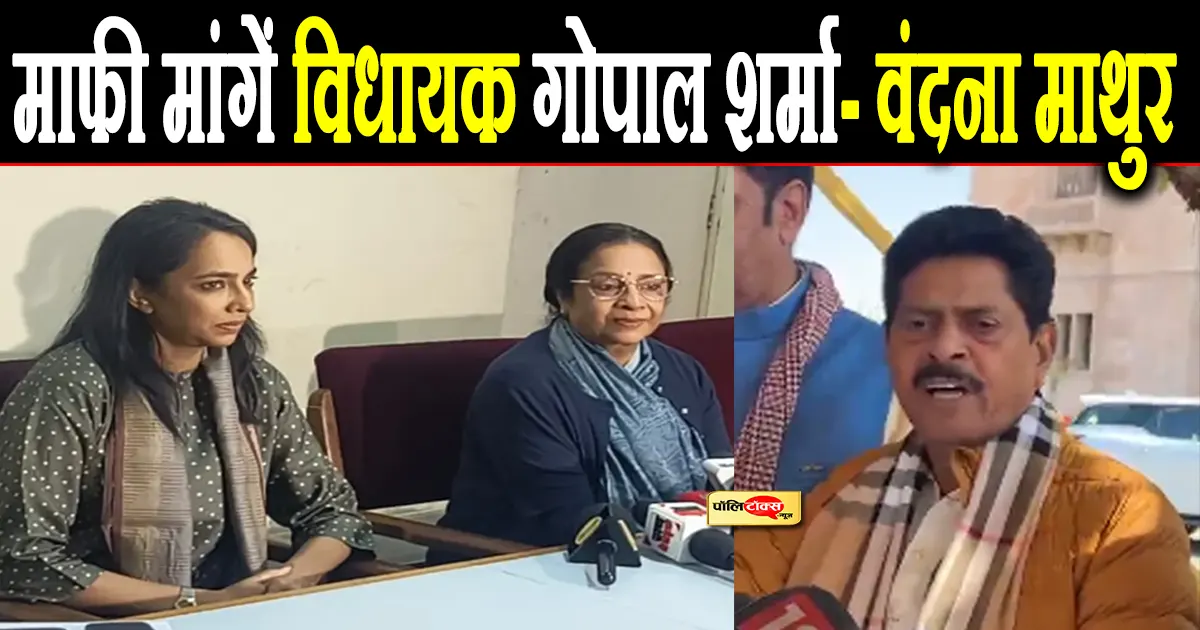 vandana mathur on mla gopal sharma