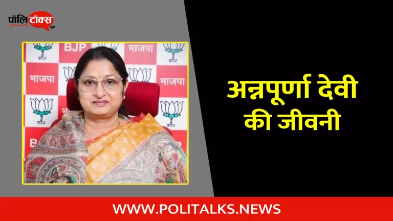 अन्नपूर्णा देवी की जीवनी | Annpurna Devi Biography in Hindi