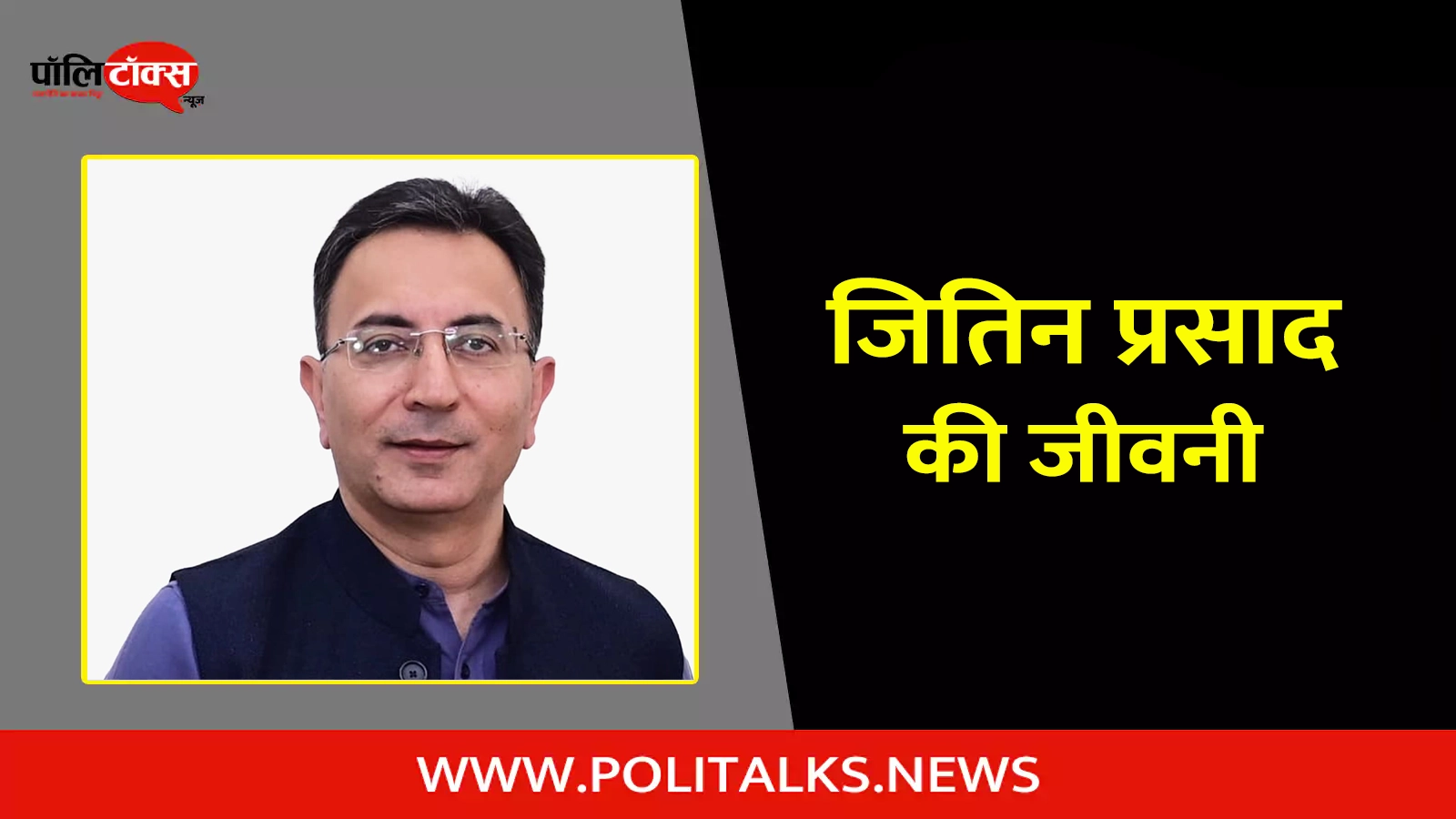 jitin prasada biography in hindi