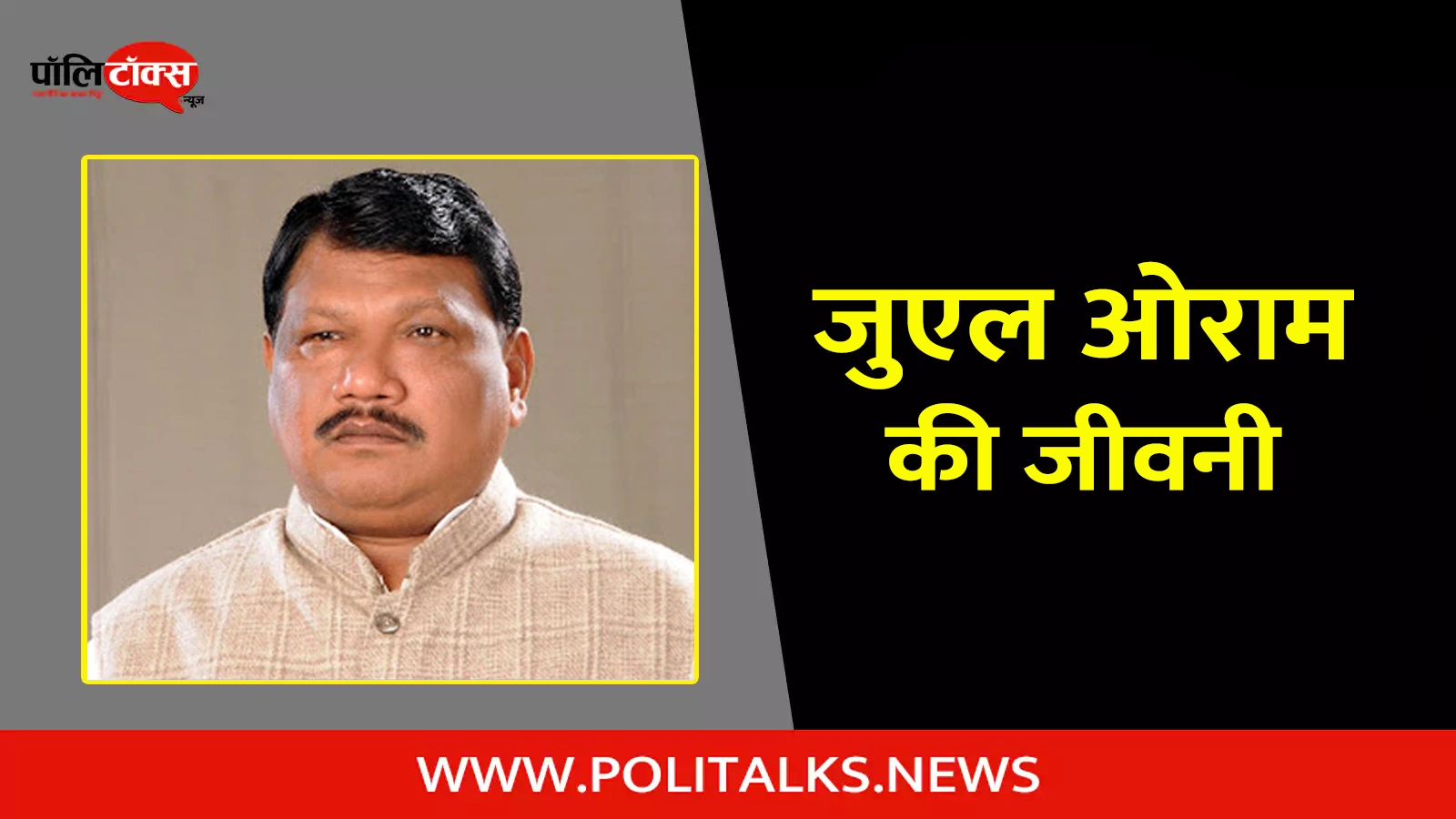 jual oram biography in hindi