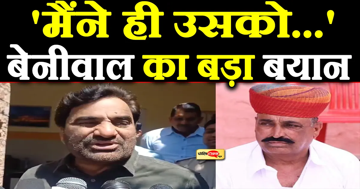 hanuman beniwal on rewant ram danga