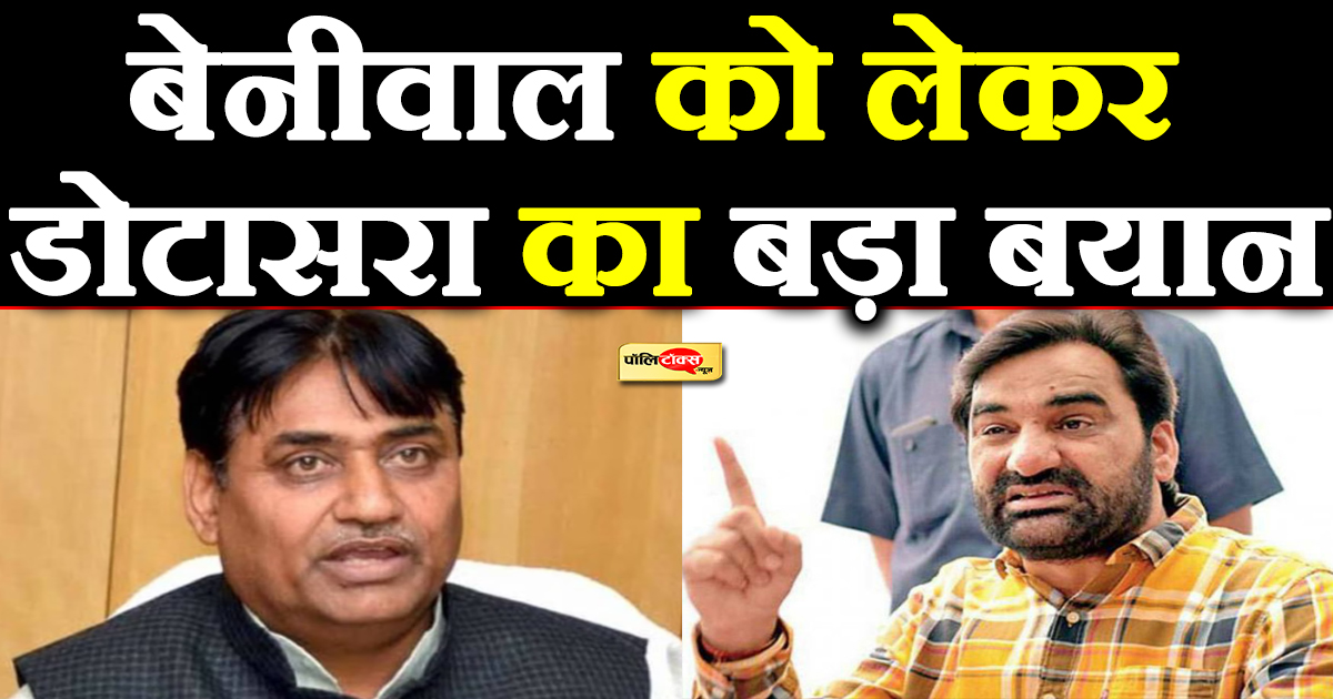 dotasara on hanuman beniwal