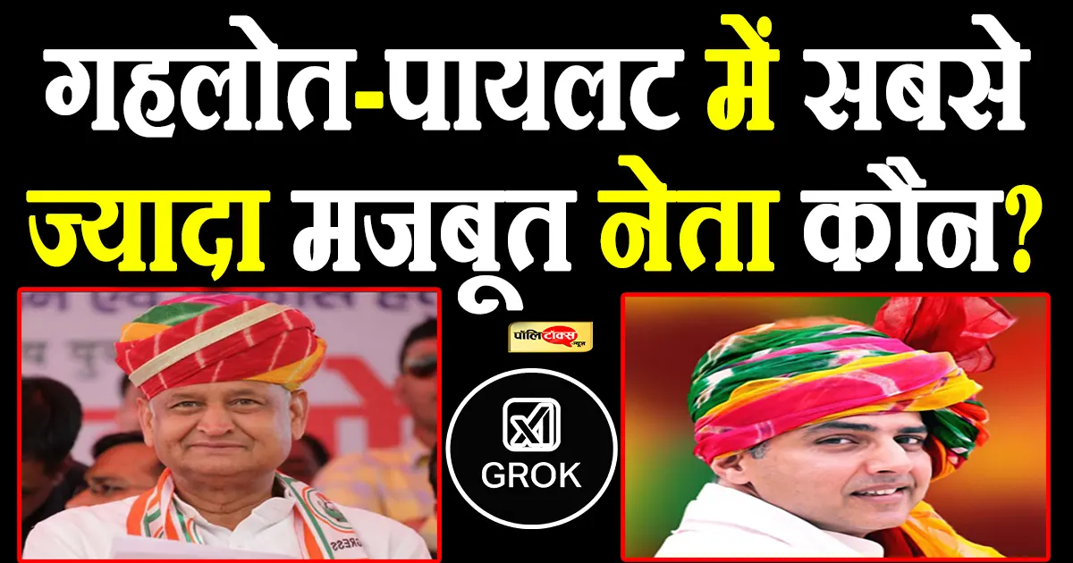 ashok gehlot vs sachin pilot