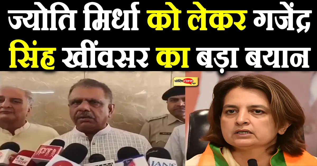 Gajendra Singh Khimsar on jyoti mirdha