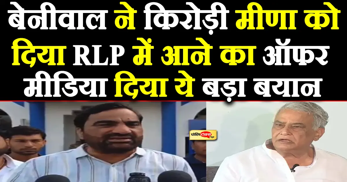 hanuman beniwal on kirodi lal meena