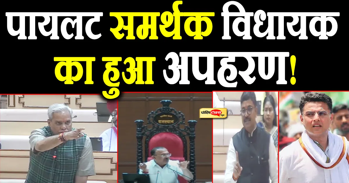 rajasthan vidhansabha