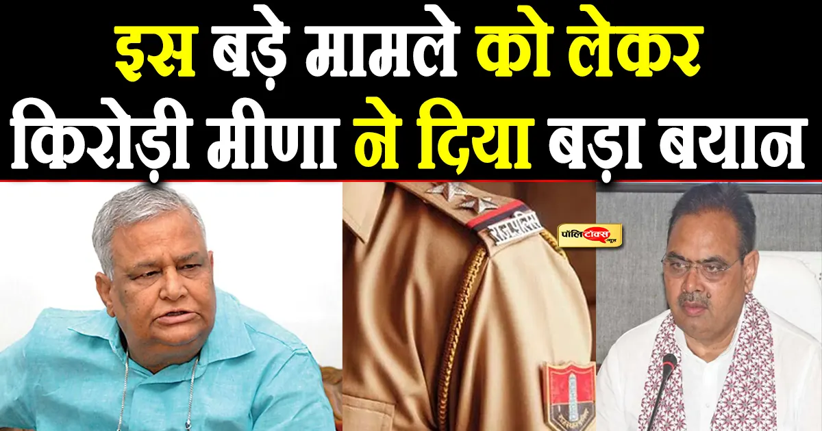 kirodi lal meena big statement