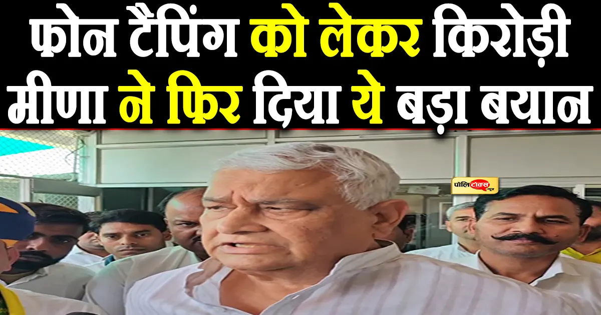 kirodi lal meena on phone tapping