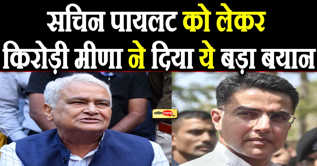 kirodi lal meena on sachin pilot