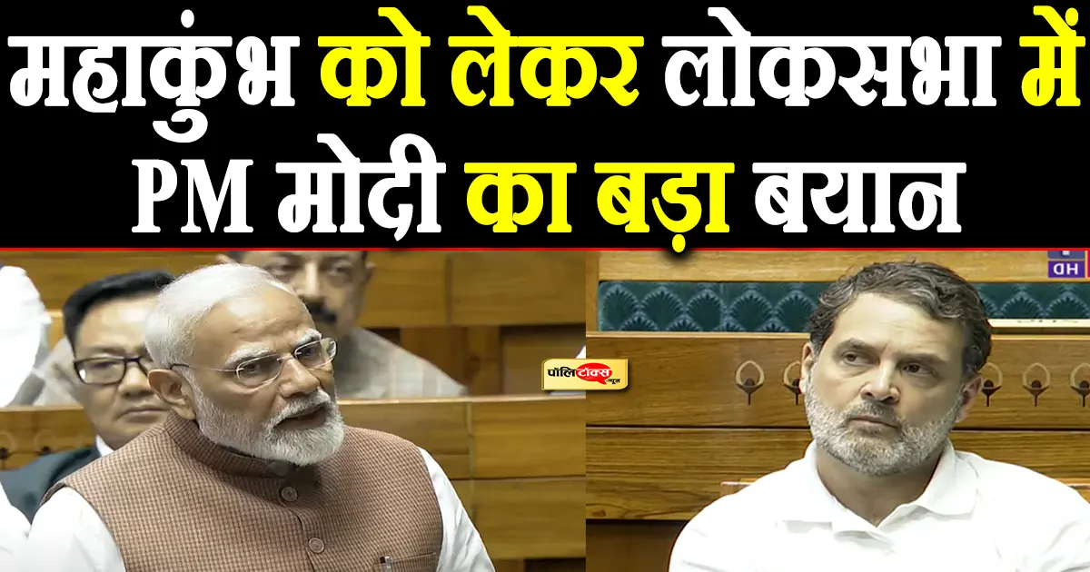 PM Modi Parliament Speech