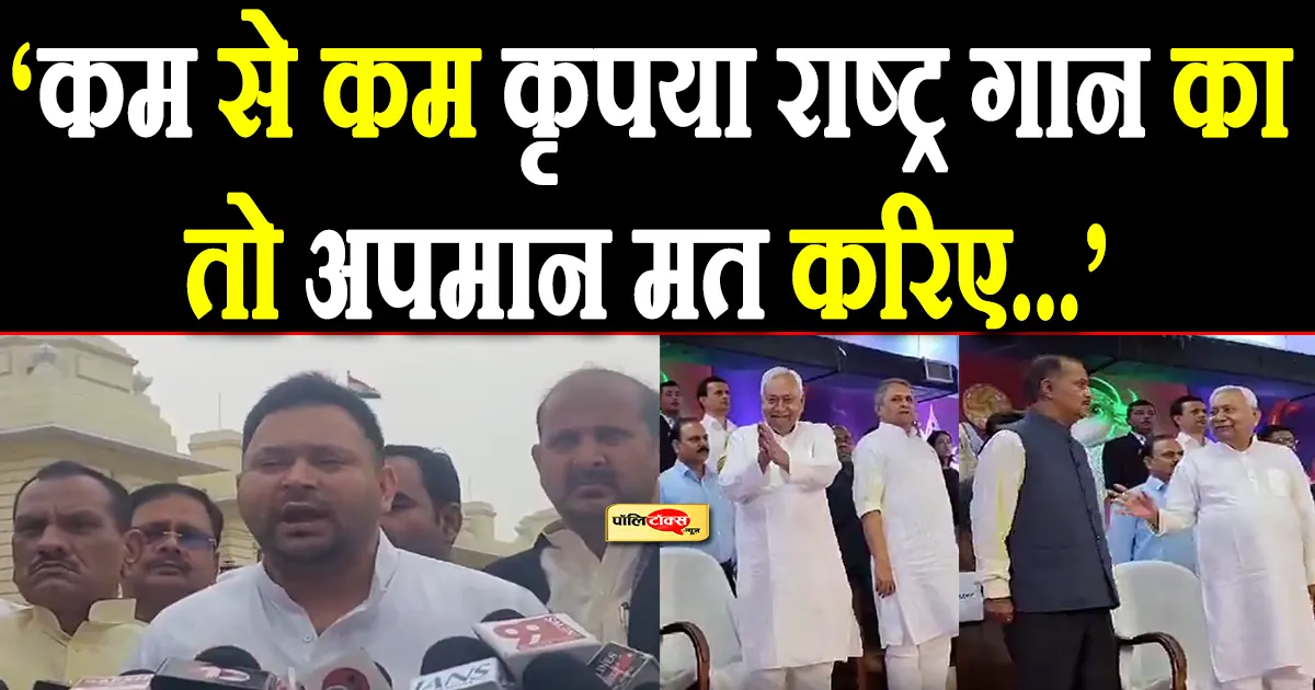 Tejashwi Yadav on nitish kumar