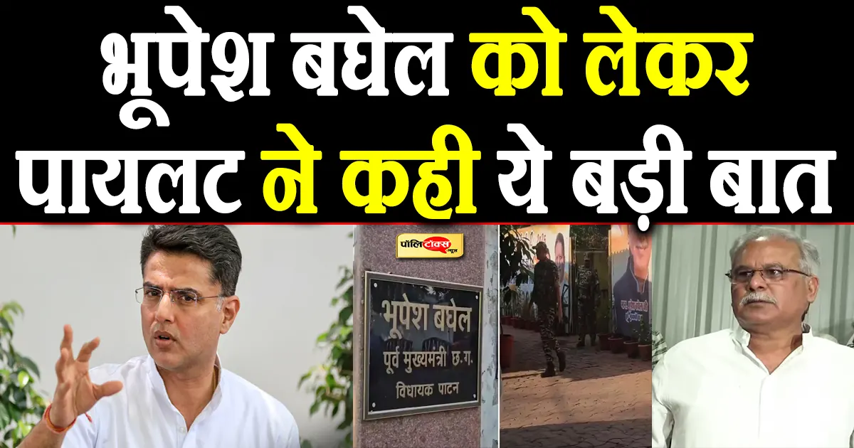 sachin pilot on bhupesh baghel