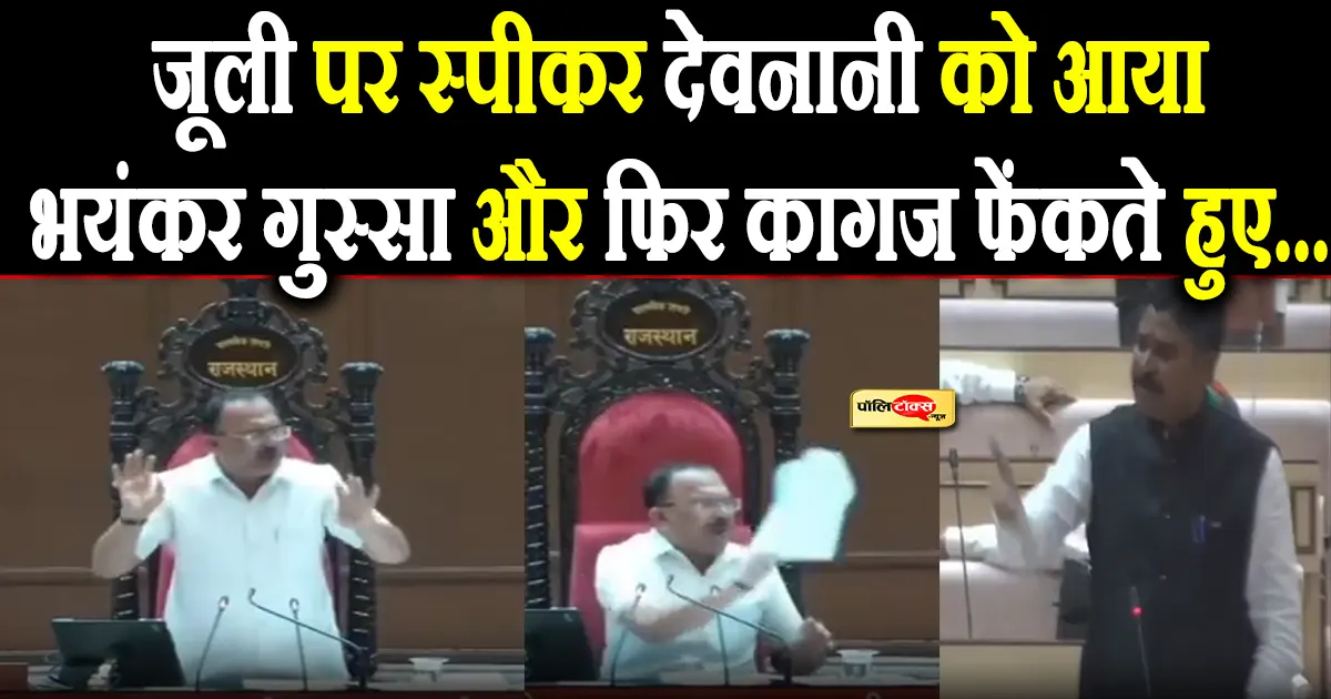 rajasthan vidhansabha