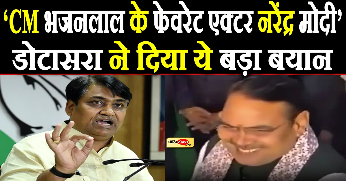 govind singh dotasara on bhajanlal sharma