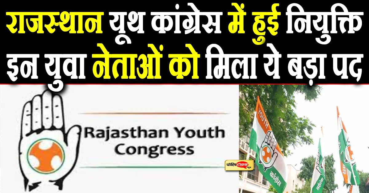 rajasthan youth congress