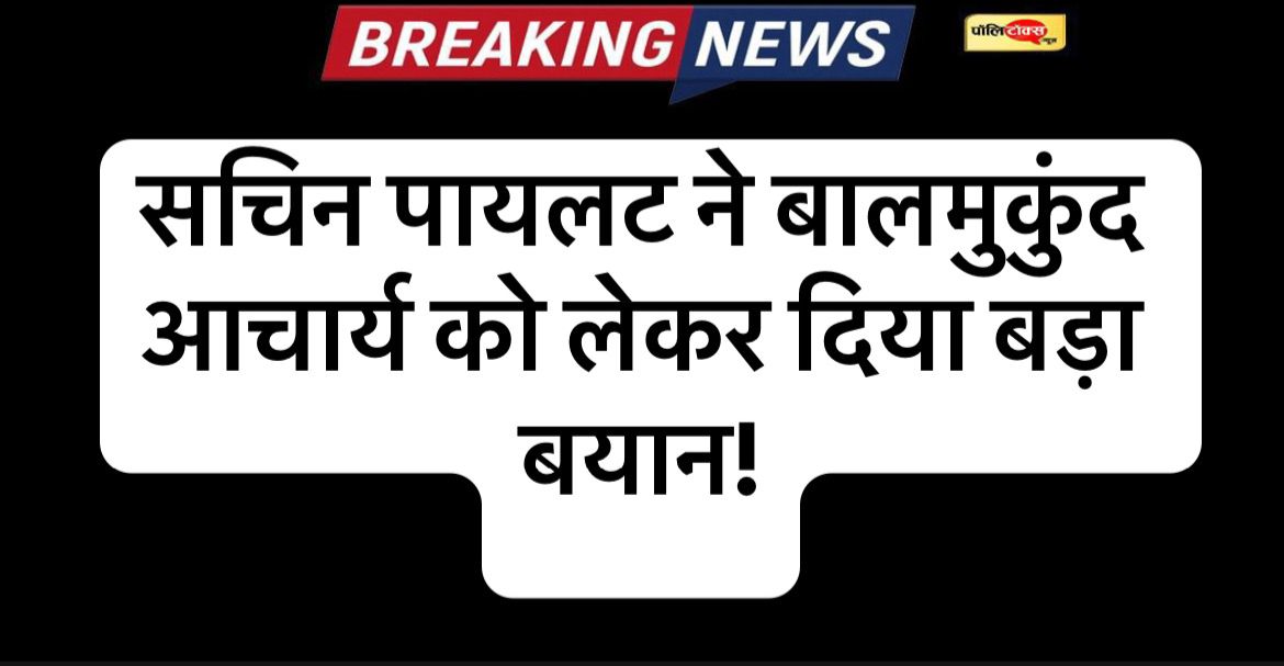 sachin pilot big statement