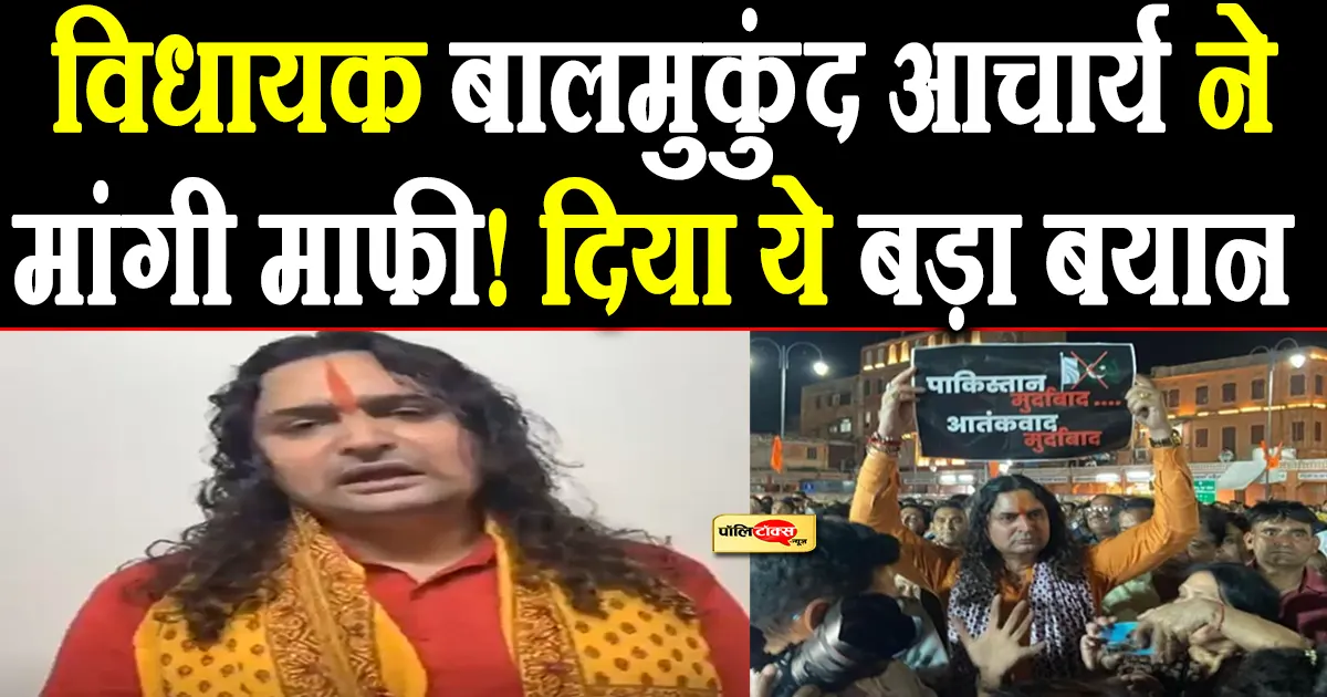 MLA Balmukund Acharya big statement