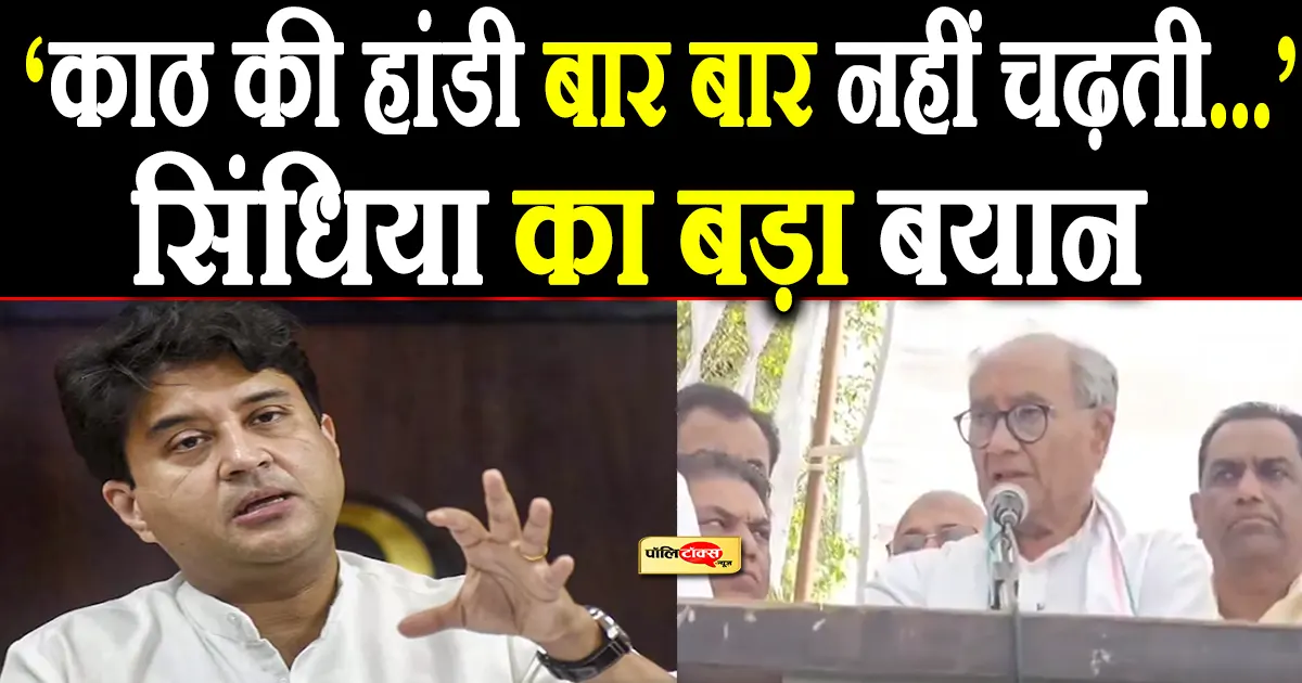 jyotiraditya scindia on digvijay singh