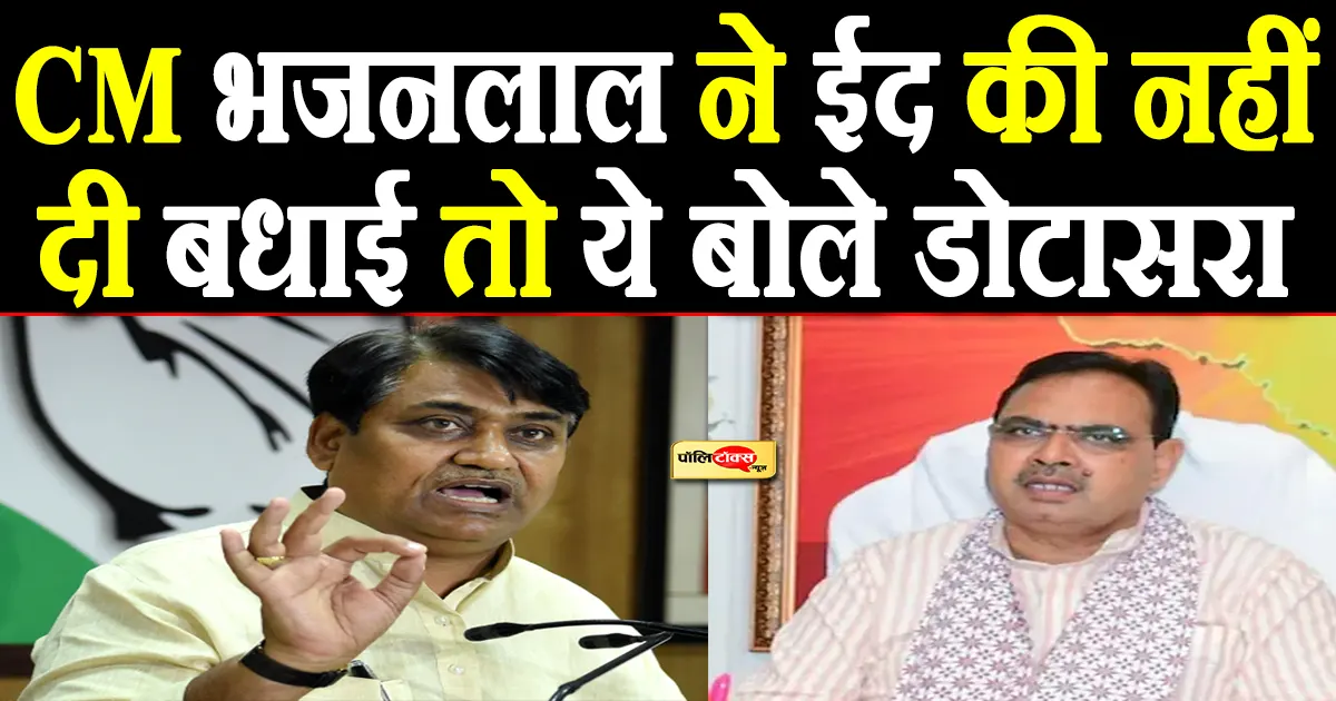 govind singh dotasara on bhajanlal sharma