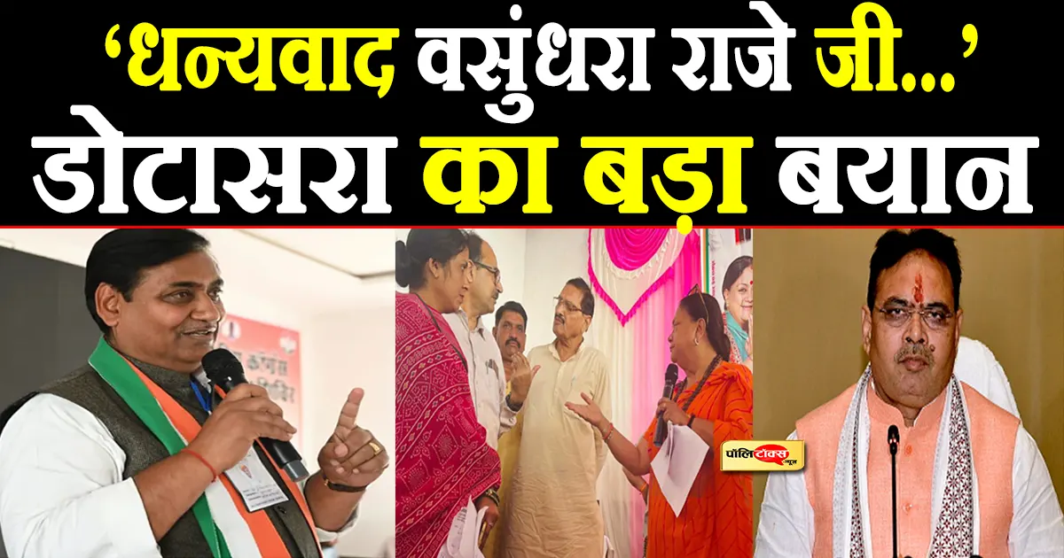 govind singh dotasara big statement