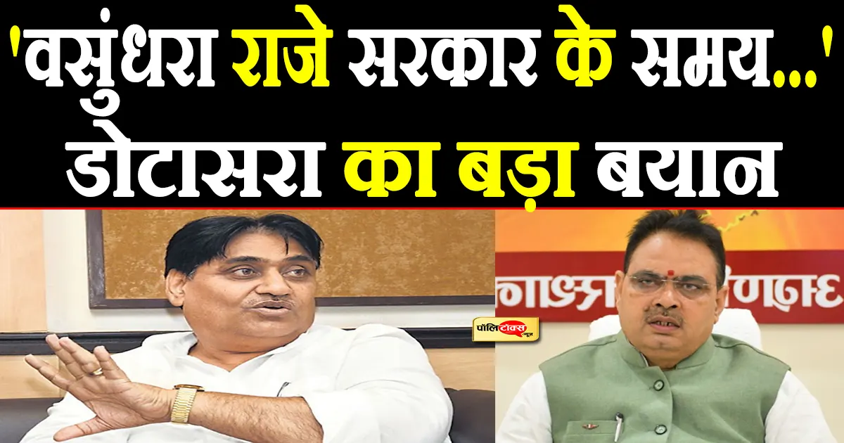 govind singh dotasara big statement